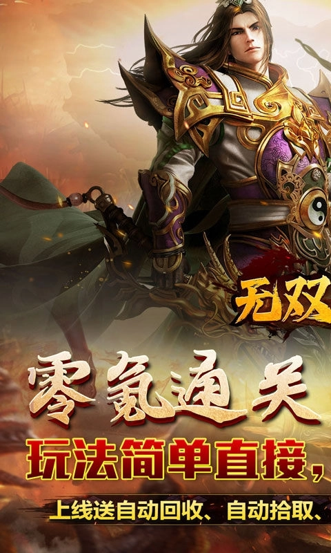 无双之刃福利版图1