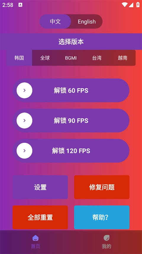 90fps画质修改器免费版图3
