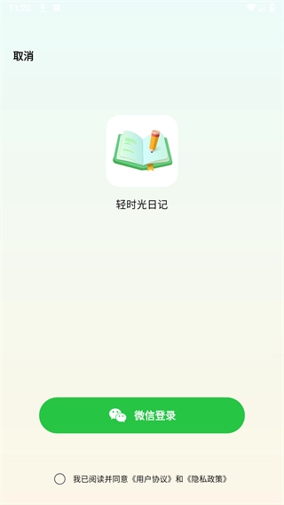 轻时光日记截图2