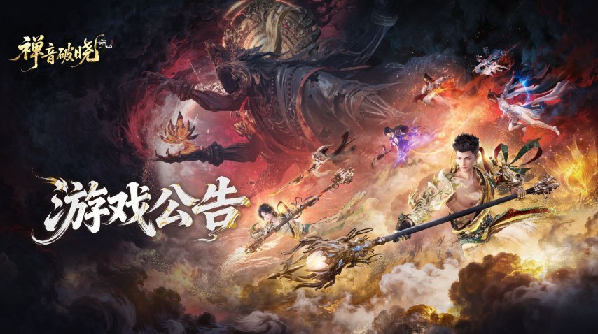 《诛仙世界》新赛季开启，新门派天音阁震撼亮相，全职业平衡调整方案正式公布