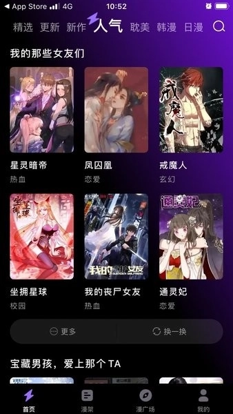 漫画屋免费漫画截图2