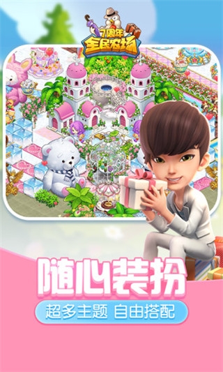 全民农场最新版图1