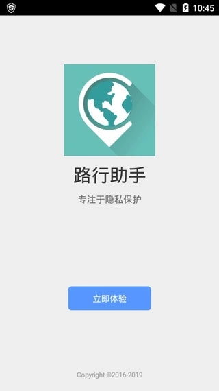 路行助手永久免费版截图3