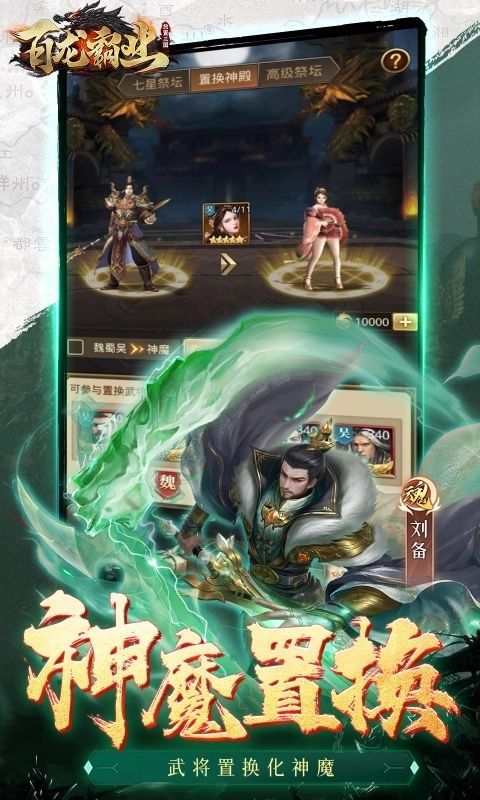 百龙霸业折版图5