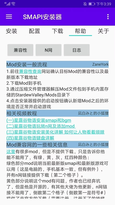 smapl安装器最新版截图3
