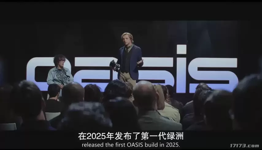 《头号玩家》里的“绿洲”今日正式上线，那现实世界中的“绿洲”目前进展到哪一步了呢？