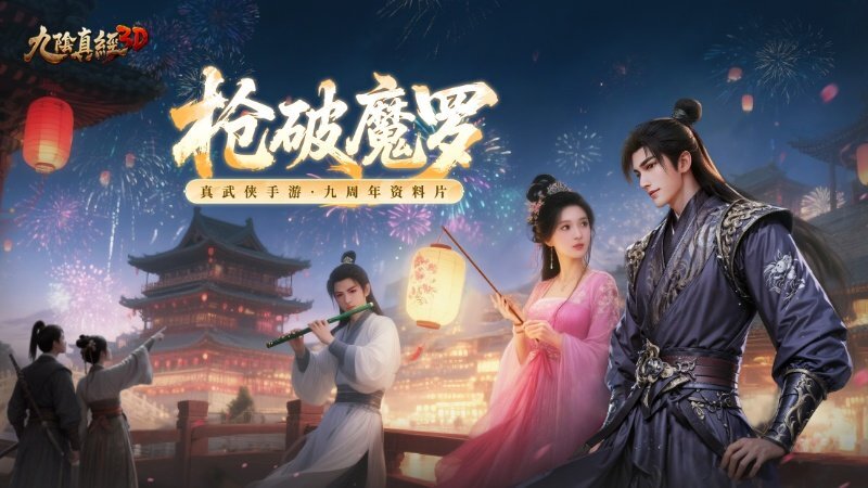 《九阴真经3D》全新版本震撼登场：古谱现世、天下第一、神兵破天，江湖问鼎再启新章！