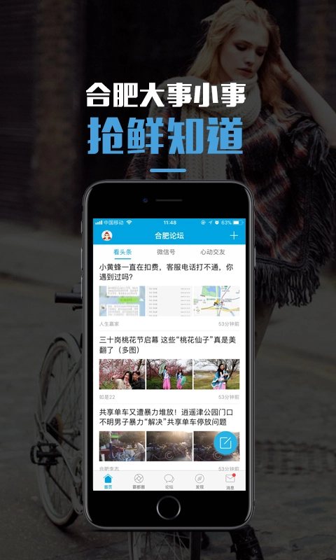 合肥论坛安装最新版图3