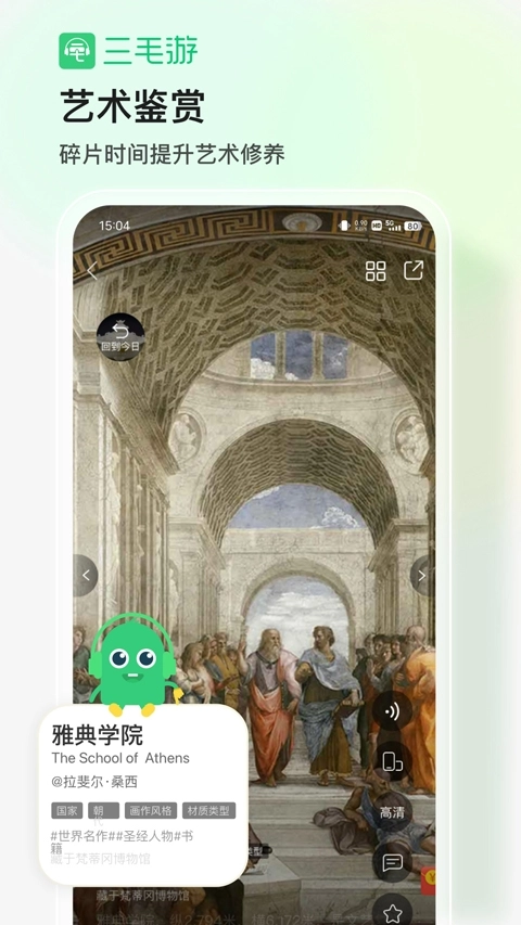 三毛游全球版截图2