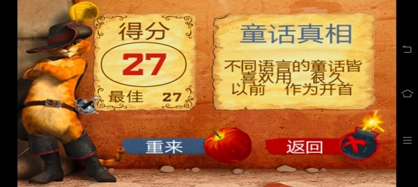 水果忍者穿靴子的猫手机版图3