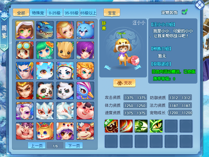 关于宠物的疑惑？《逍遥情缘》宠物图鉴帮你解答