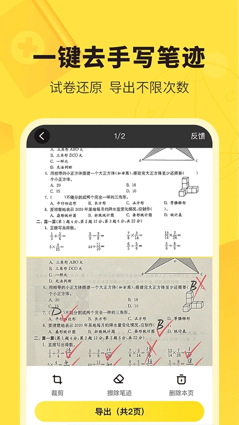 快对作业App带答案截图2