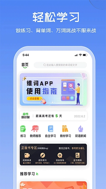 维词初中学生版截图3
