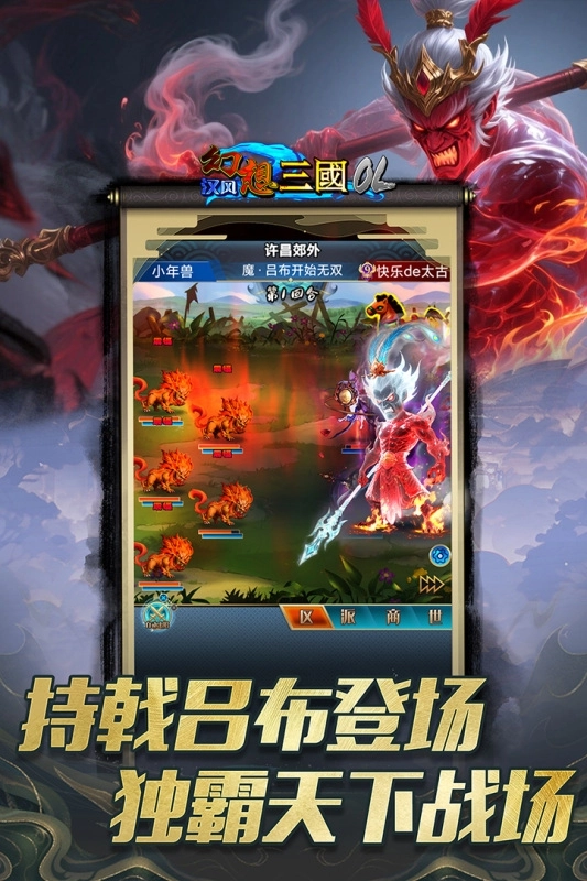 漢風幻想三國OL正版-截圖1