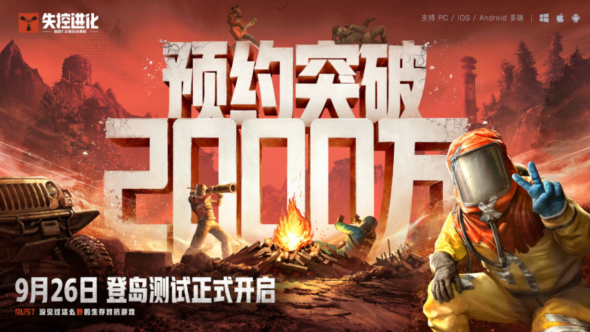 SOC赛道藏着潜力股？Rust正版授权新作《失控进化》9月26日开启双端登岛测试