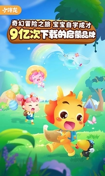 小伴龙儿童早教免费版截图2