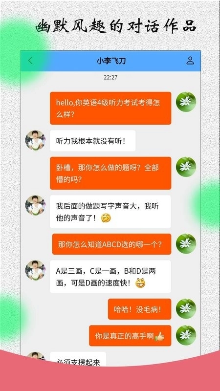 角色对话生成器免费版图3