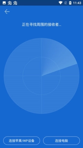 茄子快传手机老版截图3