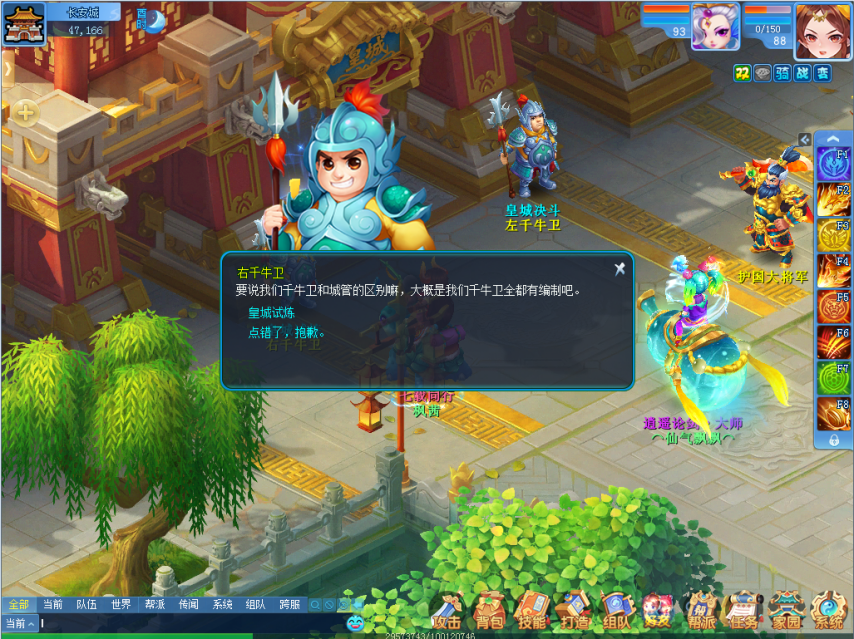 右千牛卫发来差事记得去做完《逍遥情缘》的皇城试炼任务哦！