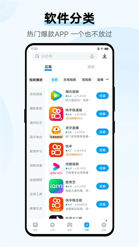 vivo应用商店安装正版截图1