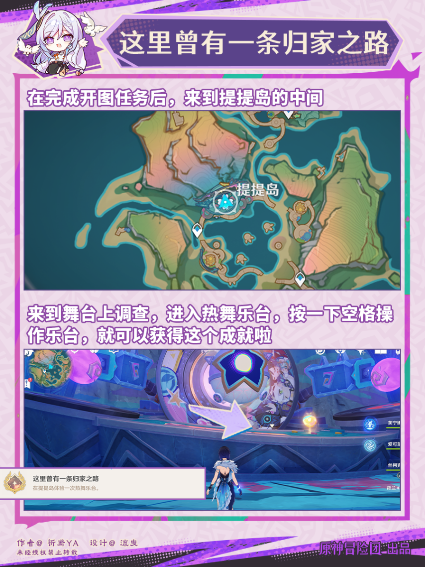 《原神》隐藏成就“顺手的事”及「这里曾有一条归家之路」的获取攻略