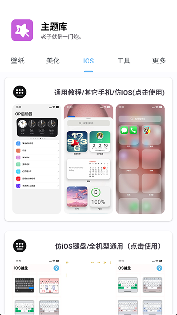 主题库pro仿苹果(3)
