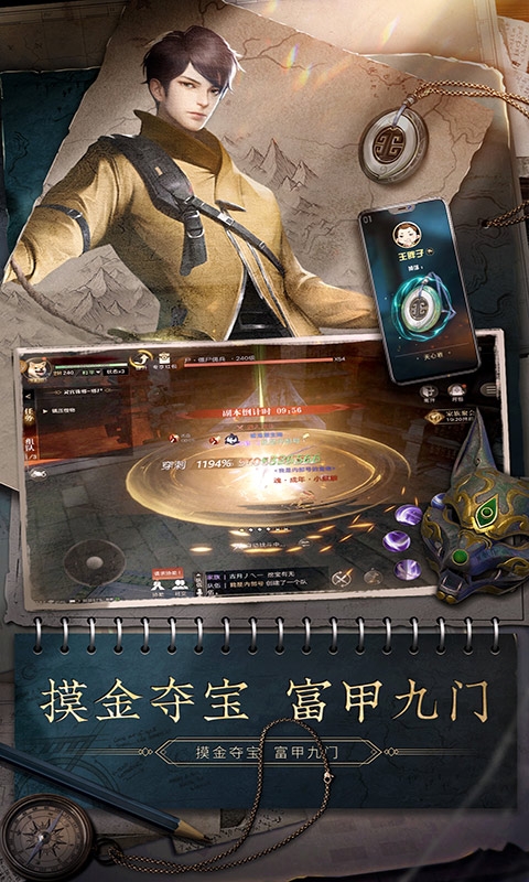 新盗墓笔记折扣版图4