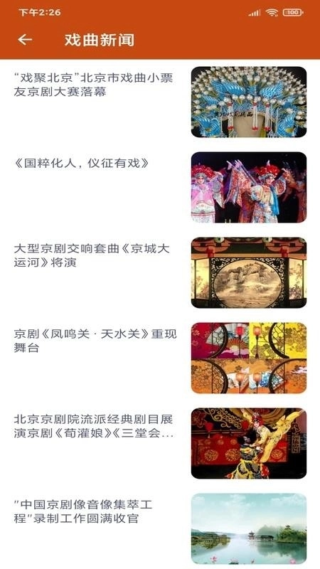 看戏安卓最新版截图3