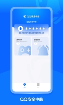 qq安全中心最新版图3