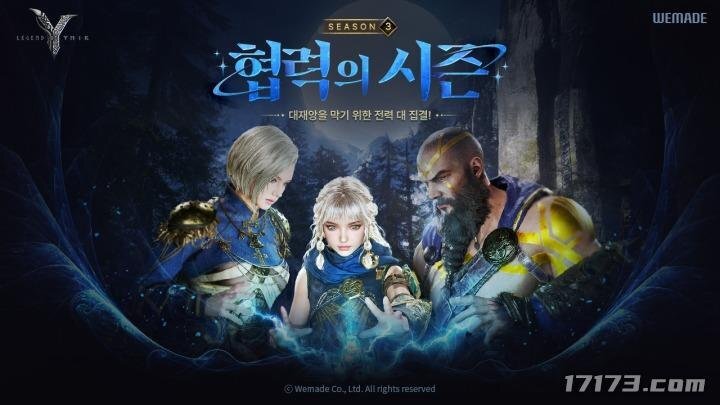 《尤弥尔传奇》第三赛季正式更新本季核心围绕协作展开