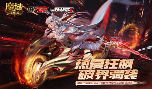 狂飙人生！魔域口袋版99狂欢节盛大开启