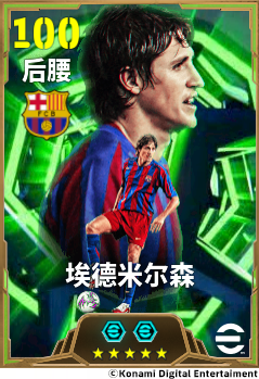 埃德米尔森坚守红蓝根基，大圣归来直捣黄龙！