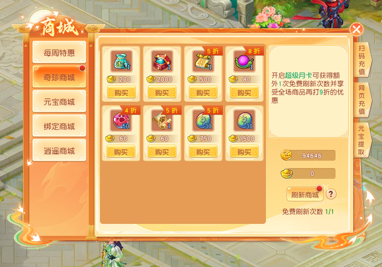 随机商品藏惊喜，偶有好货等你寻，《逍遥情缘》奇珍商店邀你来逛逛