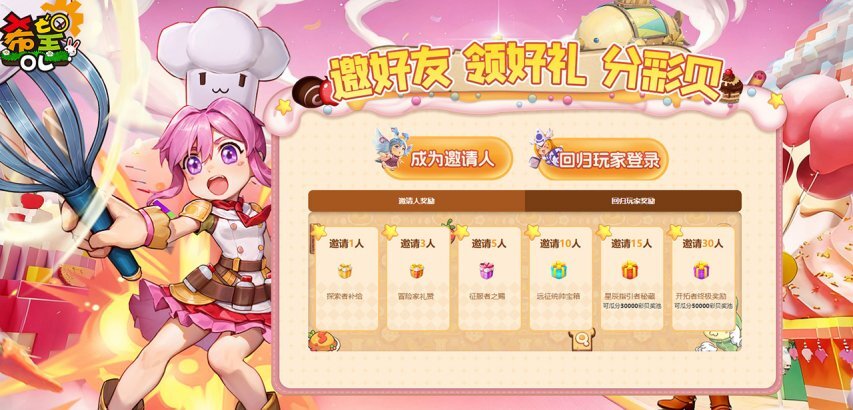 邀好友共领彩贝，《希望OL》二周年回归福利放送