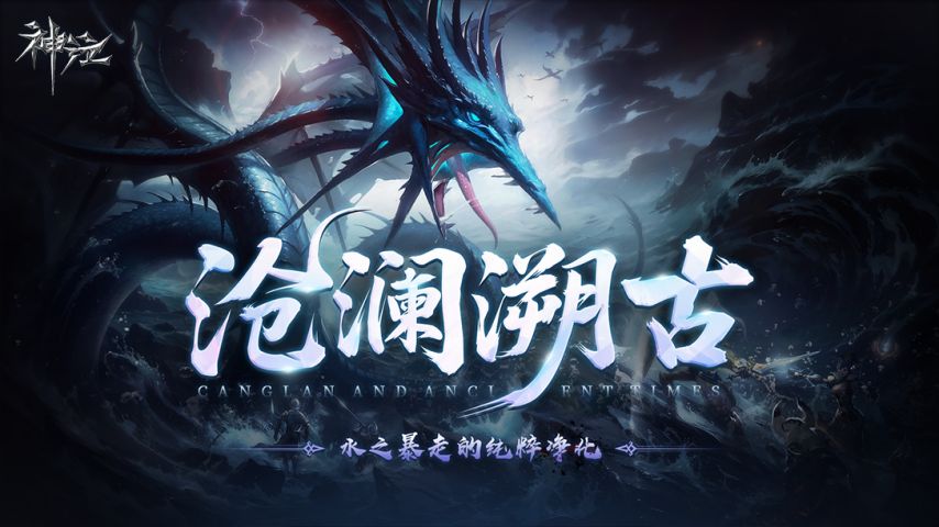 元素争夺·沧澜溯古（S1赛季公开信）