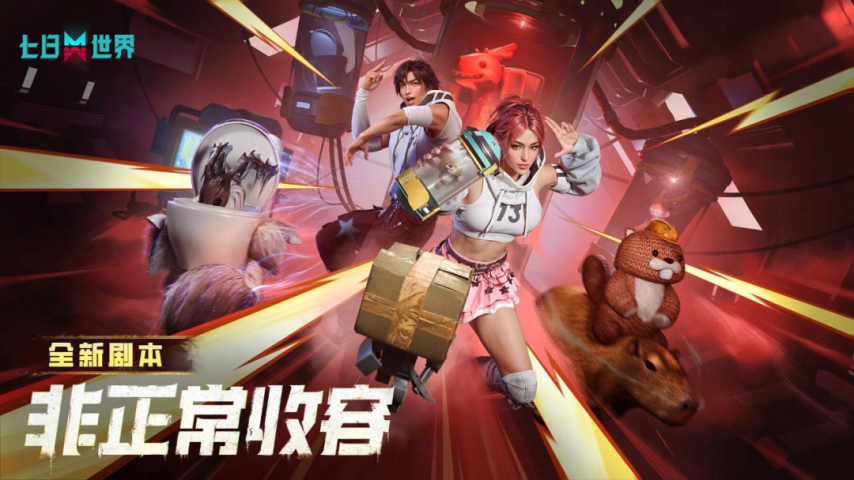 《七日世界》与《幻兽帕鲁》的联动活动今日正式开启