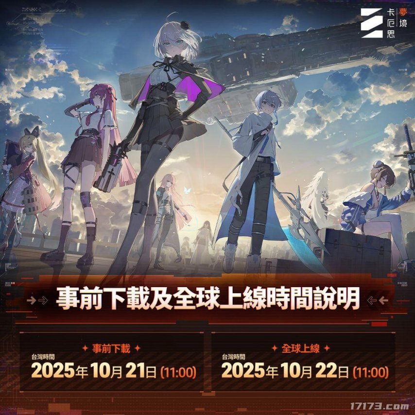 《卡厄思梦境》今日开放预下载通道，10月22日将在全球范围内正式上线