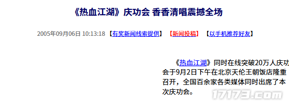 二十年前的今日：《热血江湖》举办庆功宴香香现场清唱惊艳众人