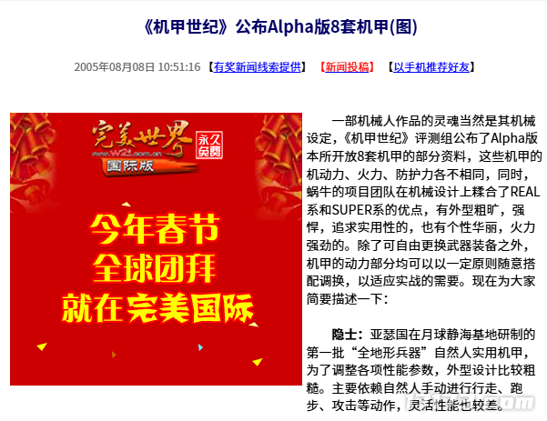 二十年前的今日：《机甲世纪》公开Alpha版本的8款机甲