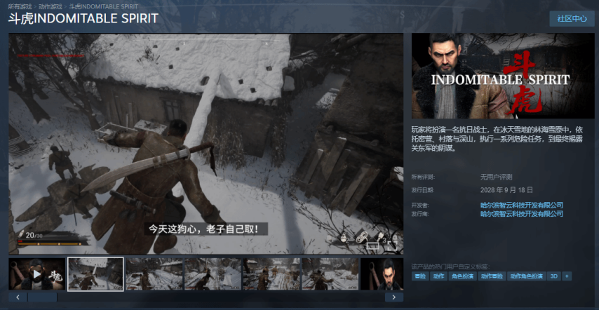 国产抗日题材动作游戏《斗虎》确定于2028年9月18日正式发售