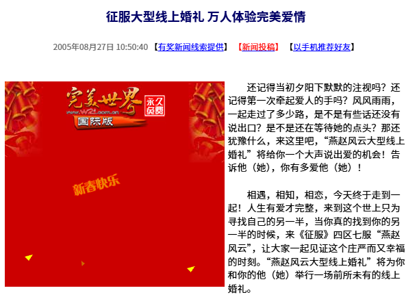 二十年前的今日：《征服》举办大型线上婚礼万人共赴完美爱情盛宴
