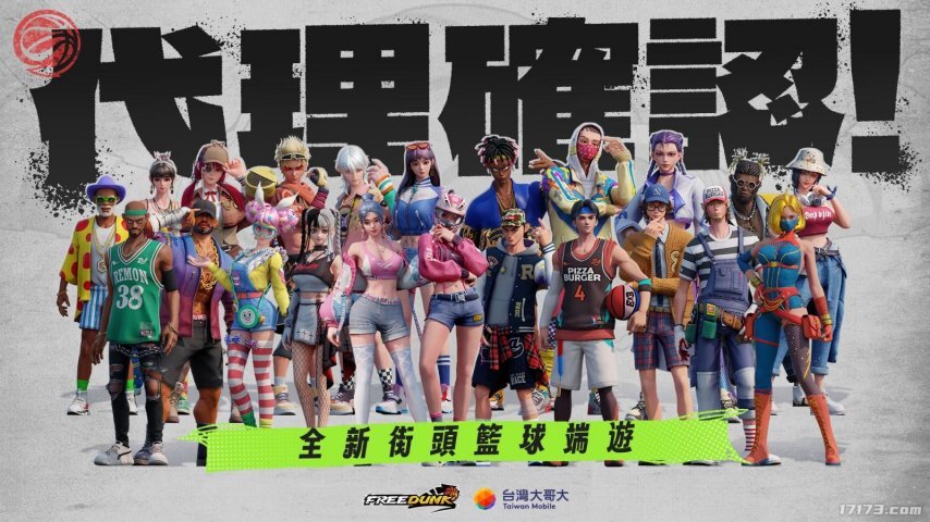 《街头篮球》精神续作？3V3篮球竞技PC端游12月17日封测