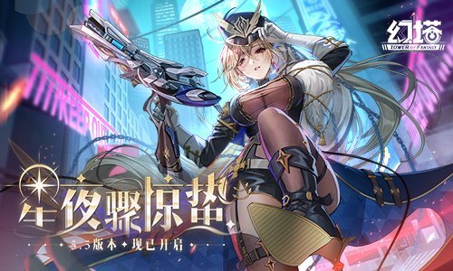 星夜惊雷唤惊蛰，《幻塔》5.5全新版本今日正式开启