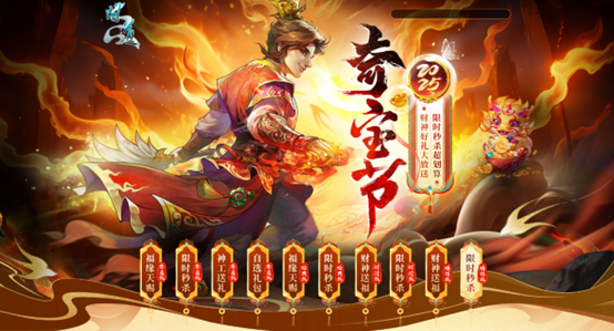 《问道》奇宝节限时活动火热开启！超值礼包手慢无！