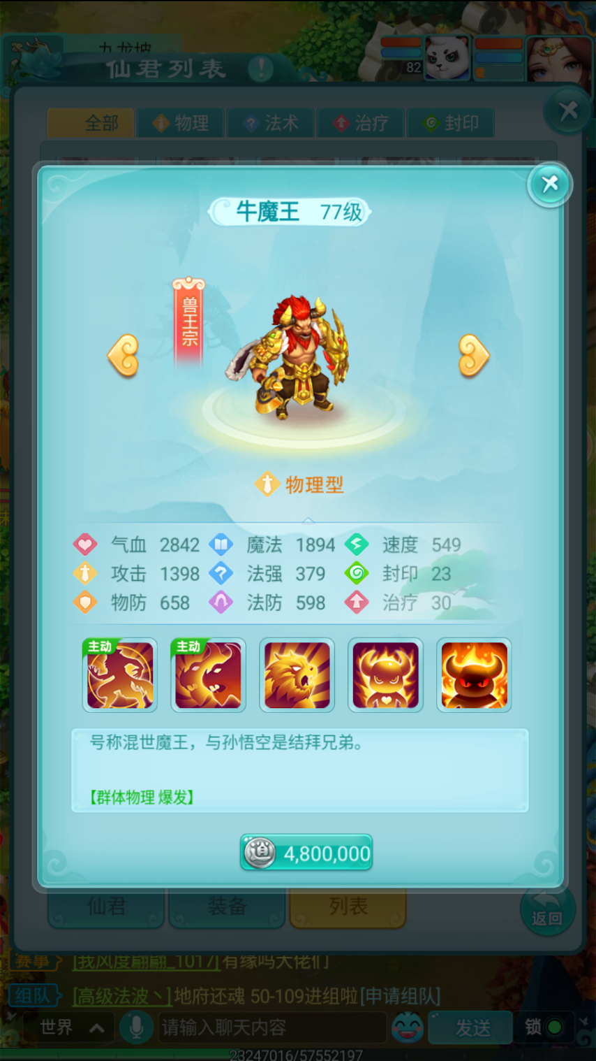 牛魔王的实力不容小觑，来《逍遥情缘》手游瞧瞧他化身仙君的风采吧