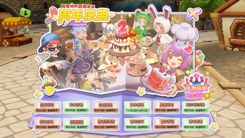 《希望OL》两周年庆典首波精彩活动盛大开启！海姆达尔试炼今日正式降临