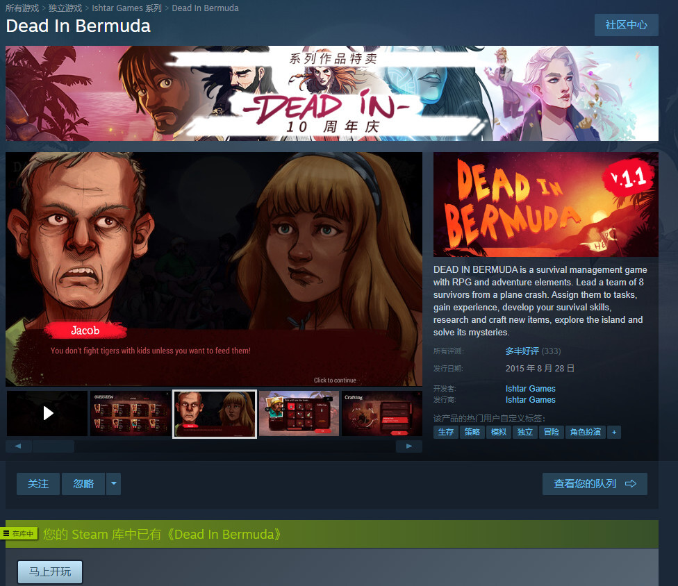 Steam喜加一！免费领生存管理游戏《死在百慕大》