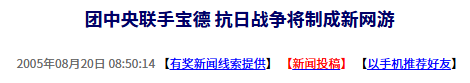 二十年前的今日：共青团中央与宝德合作抗日战争题材将被打造为全新网络游戏