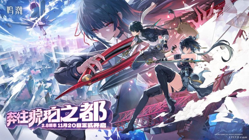 《鸣潮》2.8版本今日正式上线，全新五星角色「千咲」同步登场