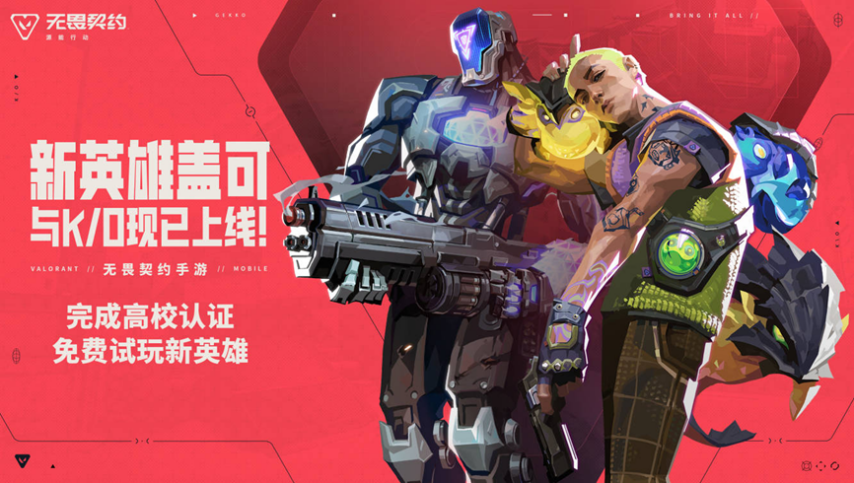 《无畏契约手游》9月将迎来重磅更新，开学季完成认证即可领取丰厚福利！